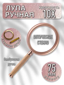 Лупа для чтения с ручкой, кратность 10Х Texnano 223350144 купить за 467 ₽ в интернет-магазине Wildberries