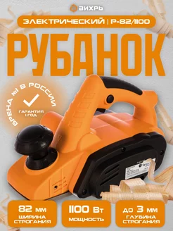 Электрический рубанок Р-82 1100