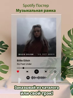 Постеры спотифай Billie Eilish - Six Feet Under