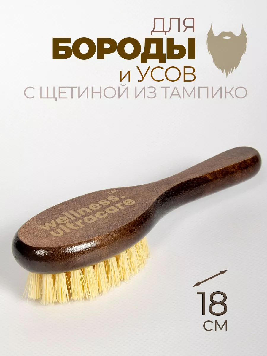 Щетка для бороды и волос лица массажная натуральная расческа