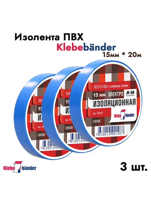 Klebebander Изолента Klebebndеr 15мм * 20м синяя 3 шт, 20 м, 3 шт