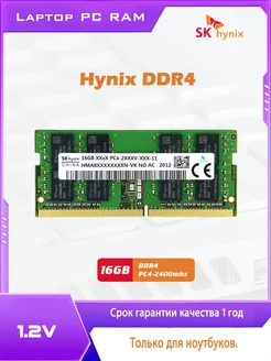 DDR4 SODIMM Оперативная память 2400mhz PC4-19200 16GB 1pc SK Hynix 223352012 купить за 3 420 ₽ в интернет-магазине Wildberries