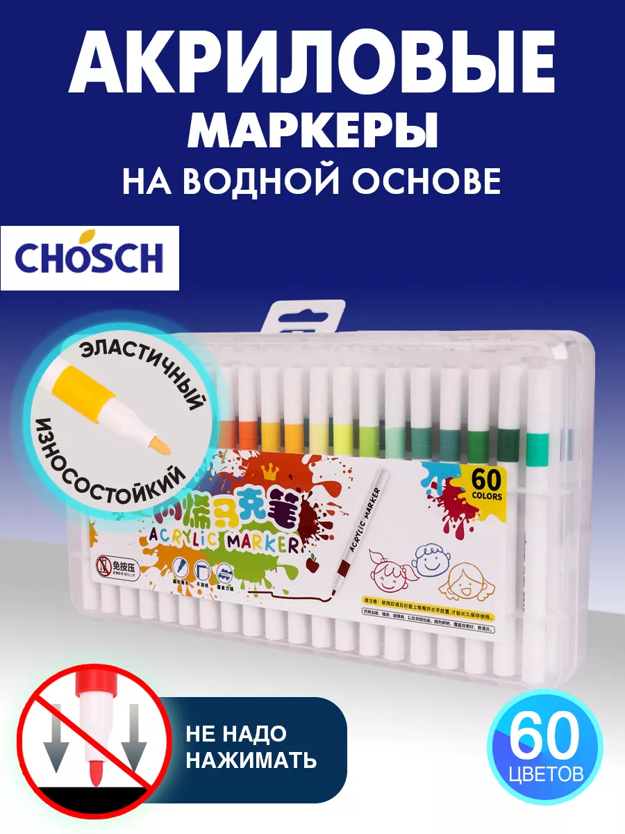 Акриловые маркеры 60 цветов CHOSCH купить по цене 1 321 ₽ в интернет-магазине Wildberries в Беларуси | 223352394