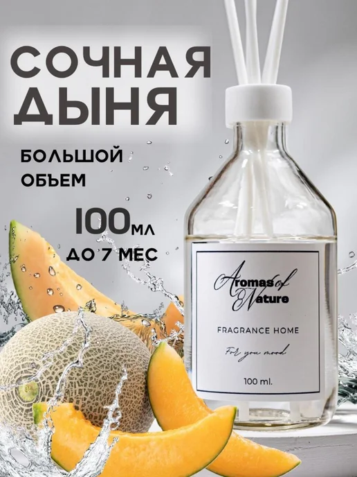 Aromas of Nature Ароматизатор для дома с палочками