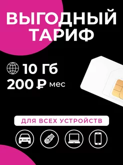 Сим-карта выгодный тариф 10 Гб SUPER OPT 223353060 купить за 95 ₽ в интернет-магазине Wildberries