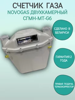 Счетчик газа СГМН-МТ-G 6 250 правый термокорректор 1 1 4"