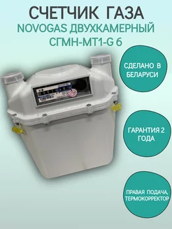 Счетчик газа СГМН-МТ1-G 6 200 правый термокорректор 1 1 4"