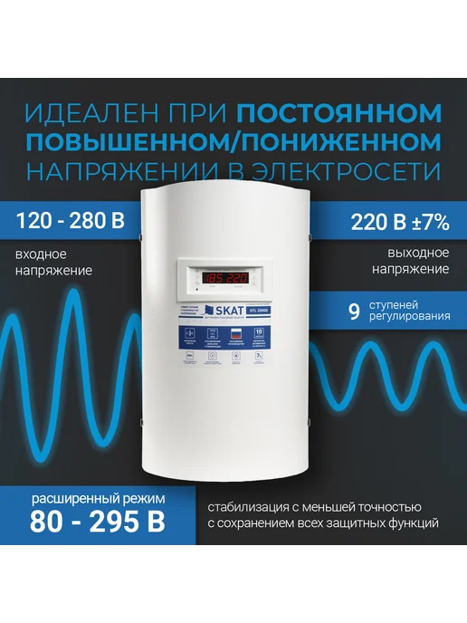 SKAT (завод Бастион) STL-20000 Стабилизатор напряжения 220в, симисторный, 12 кВт, исп. Н, фото 2