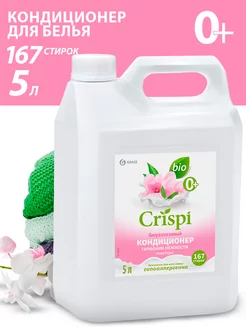 Кондиционер ополаскиватель для стирки белья Crispi 5л