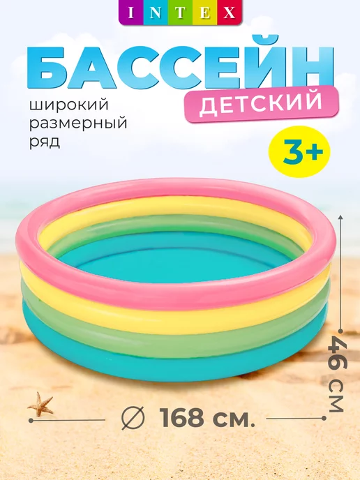 intex Бассейн надувной детский 168 см