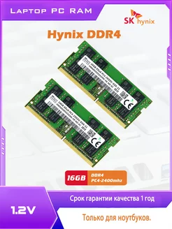 DDR4 SODIMM Оперативная память 2400mhz 19200 16GB *2pcs 32GB SK Hynix 223353821 купить за 6 808 ₽ в интернет-магазине Wildberries