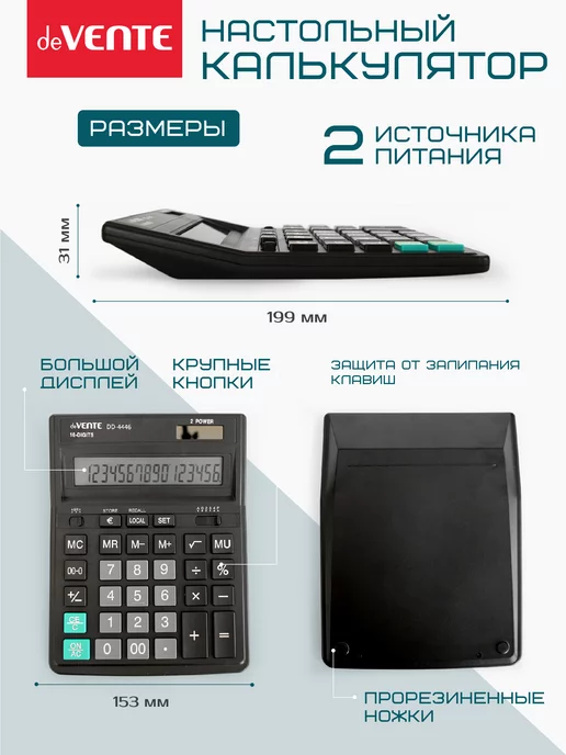 deVENTE Калькулятор настольный для офиса и школы DD-4446, 16 разряд, черный, фото 2