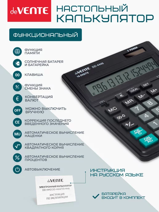 deVENTE Калькулятор настольный для офиса и школы DD-4446, 16 разряд, черный, фото 3