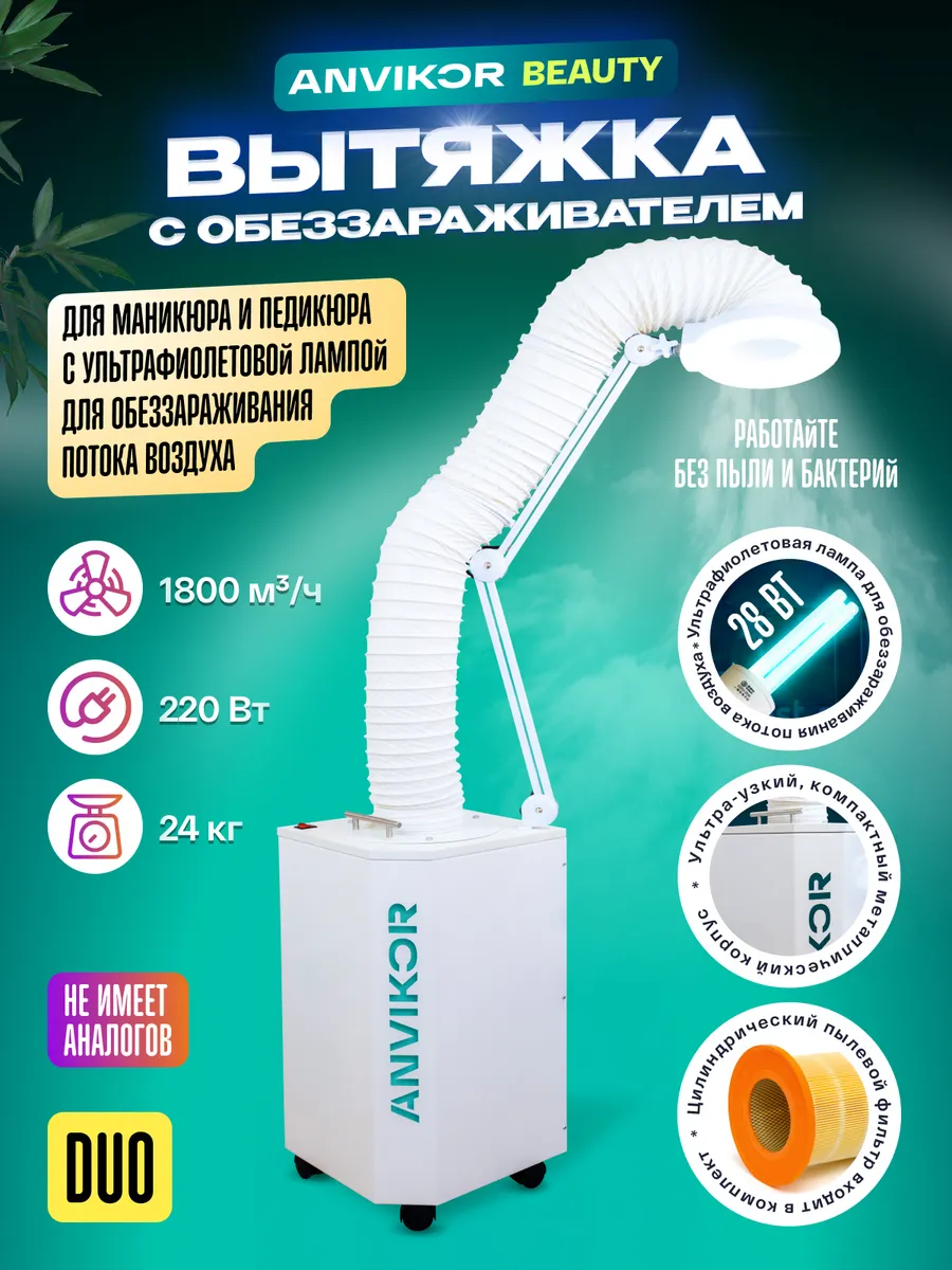 Вытяжка для педикюра и...
