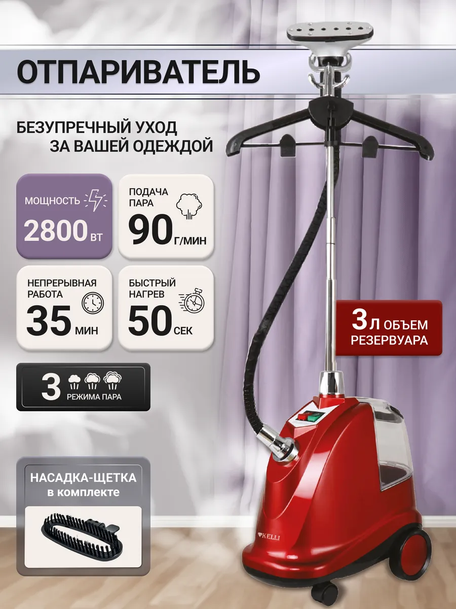 Отпариватель напольный...