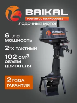 Лодочный мотор Baikal 6 Л.С. Baikal 223354540 купить за 45 833 ₽ в интернет-магазине Wildberries