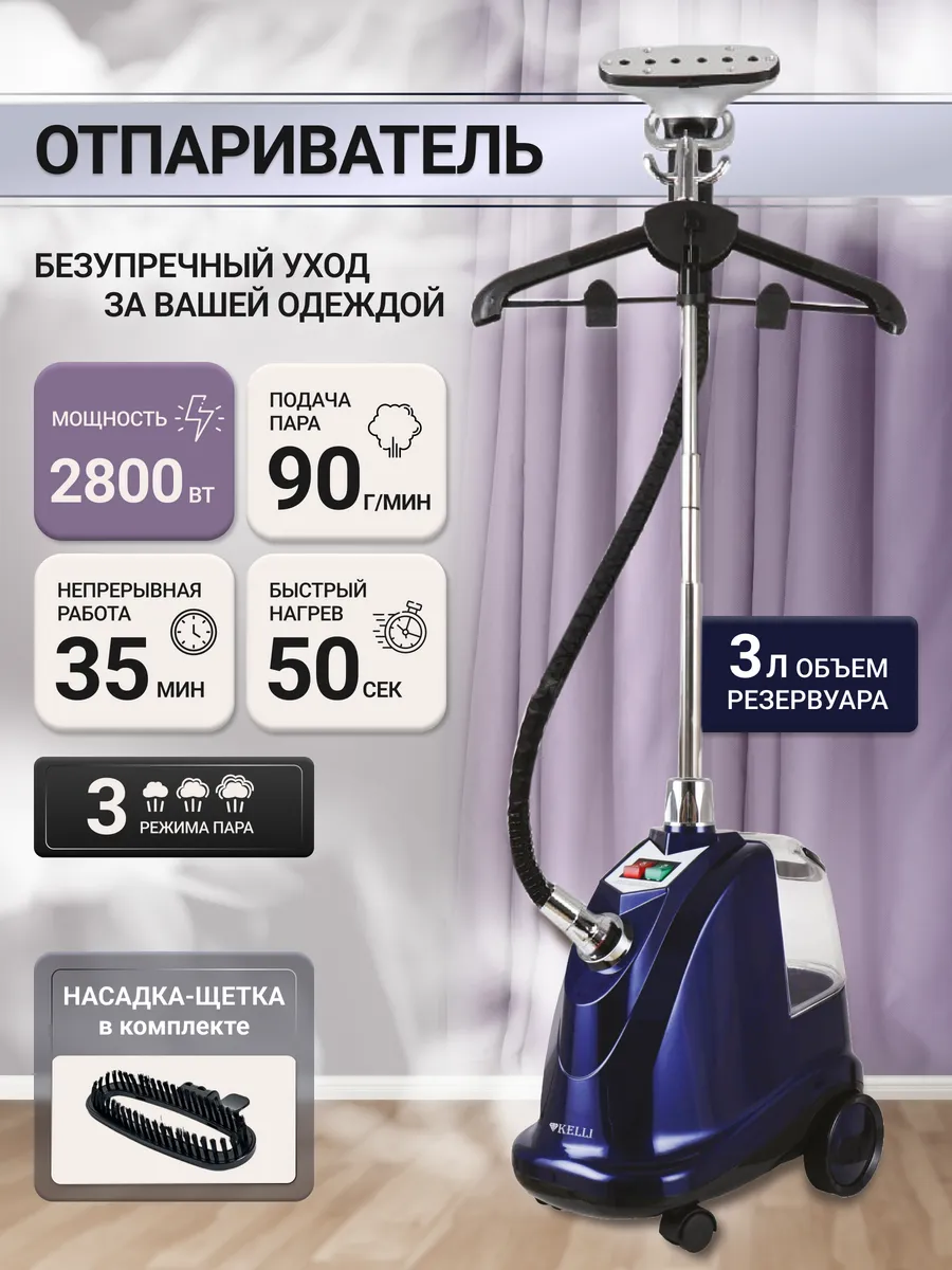 Отпариватель напольный...