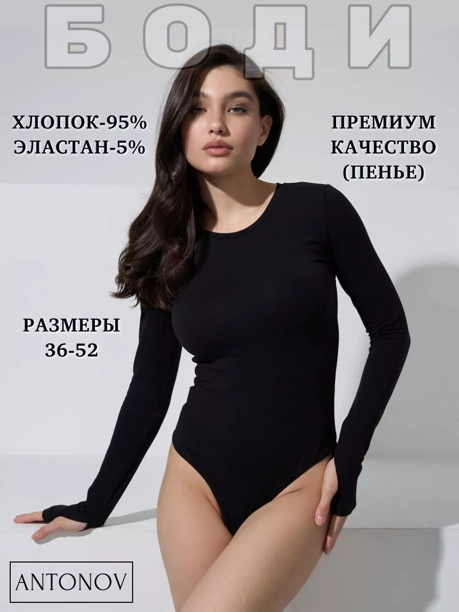 Боди с длинным рукавом...