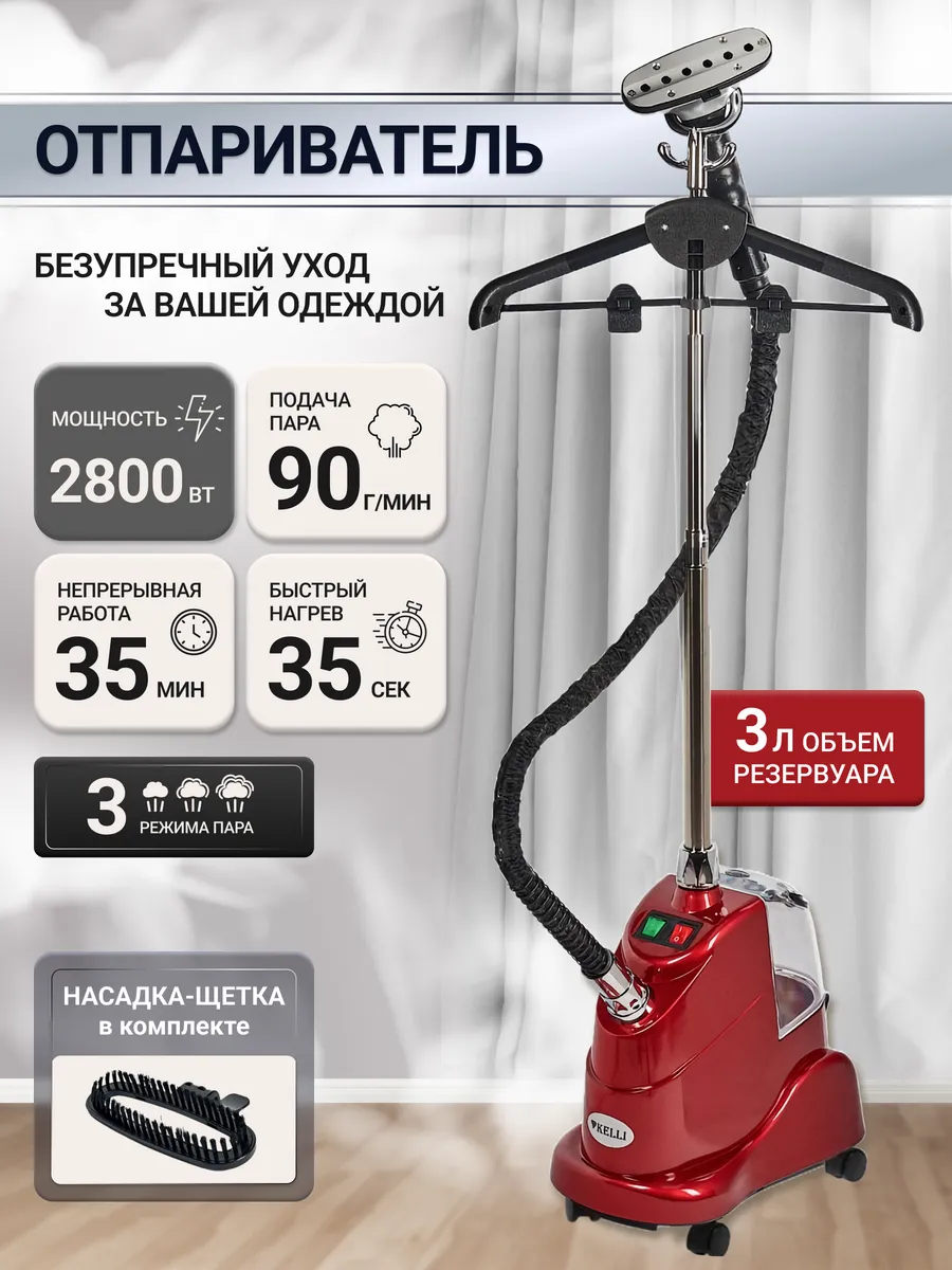 Отпариватель напольный...