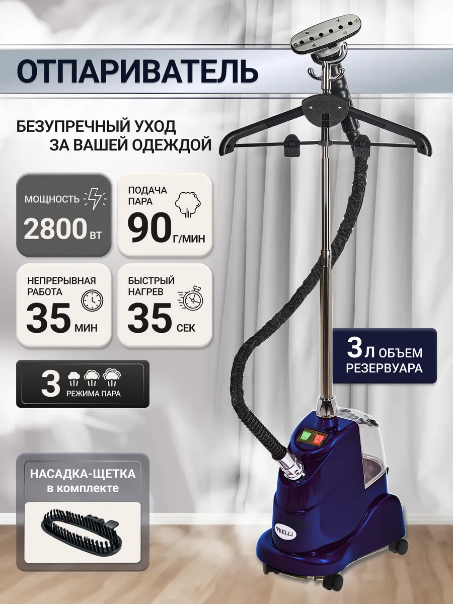Отпариватель напольный...