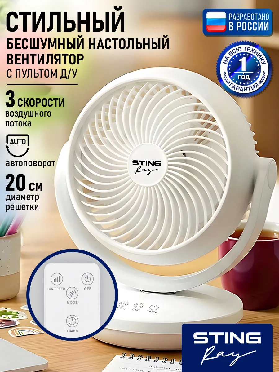 Вентилятор настольный от сети, d=20 см, пульт ду