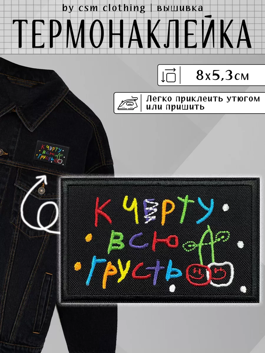 Нашивка на...