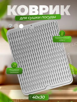 Коврик для сушки посуды силиконовый Night Light 223356228 купить за 270 ₽ в интернет-магазине Wildberries