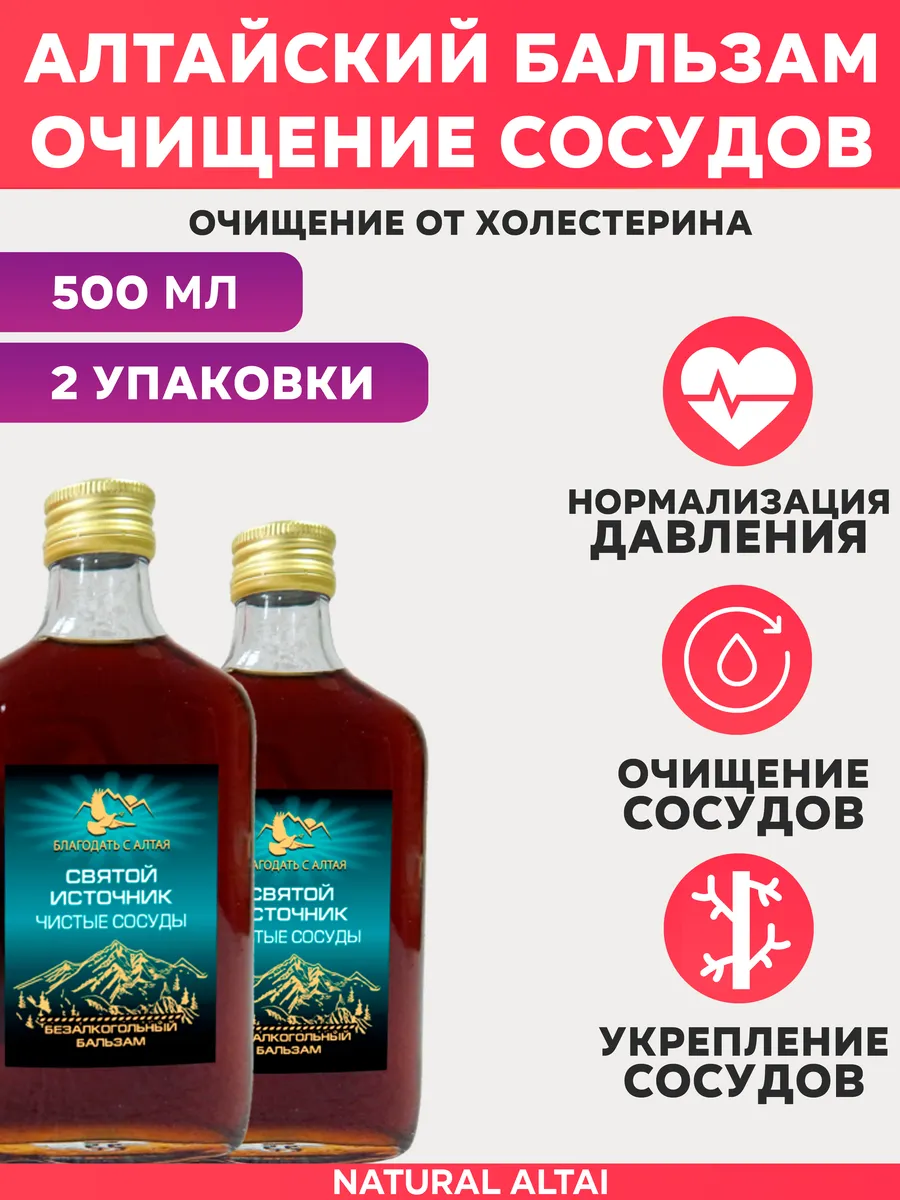 Алтайский сироп-бальзам очищение от холестерина 500 мл