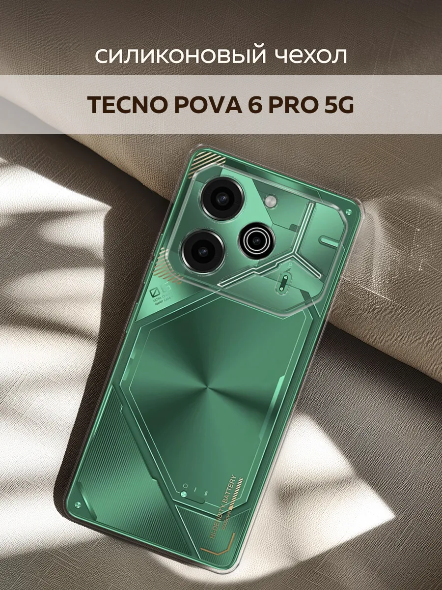 Чехол на Pova 6 pro 5G