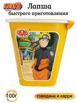 Лапша "Naruto" говядина и карри 100г Yile Noodles Naruto 223358418 купить за 257 ₽ в интернет-магазине Wildberries