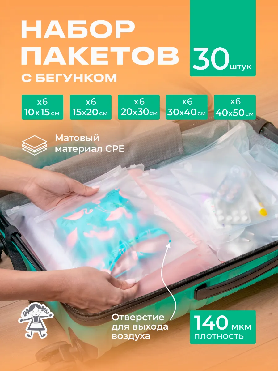 Набор упаковочных пакетов для одежды с бегунком слайдер