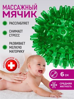 Детский мячик для массажа