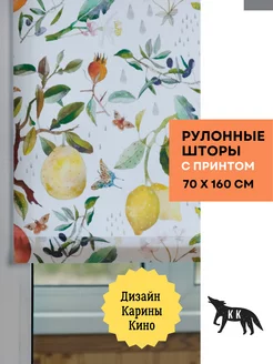 Штора рулонная PRINT 70х160см на окно. Фрукты, мультиколор