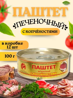 Паштет печеночный с копченостями консервы мясные 12 шт Йошкар-Олинский мясокомбинат 223360334 купить за 1 107 ₽ в интернет-магазине Wildberries