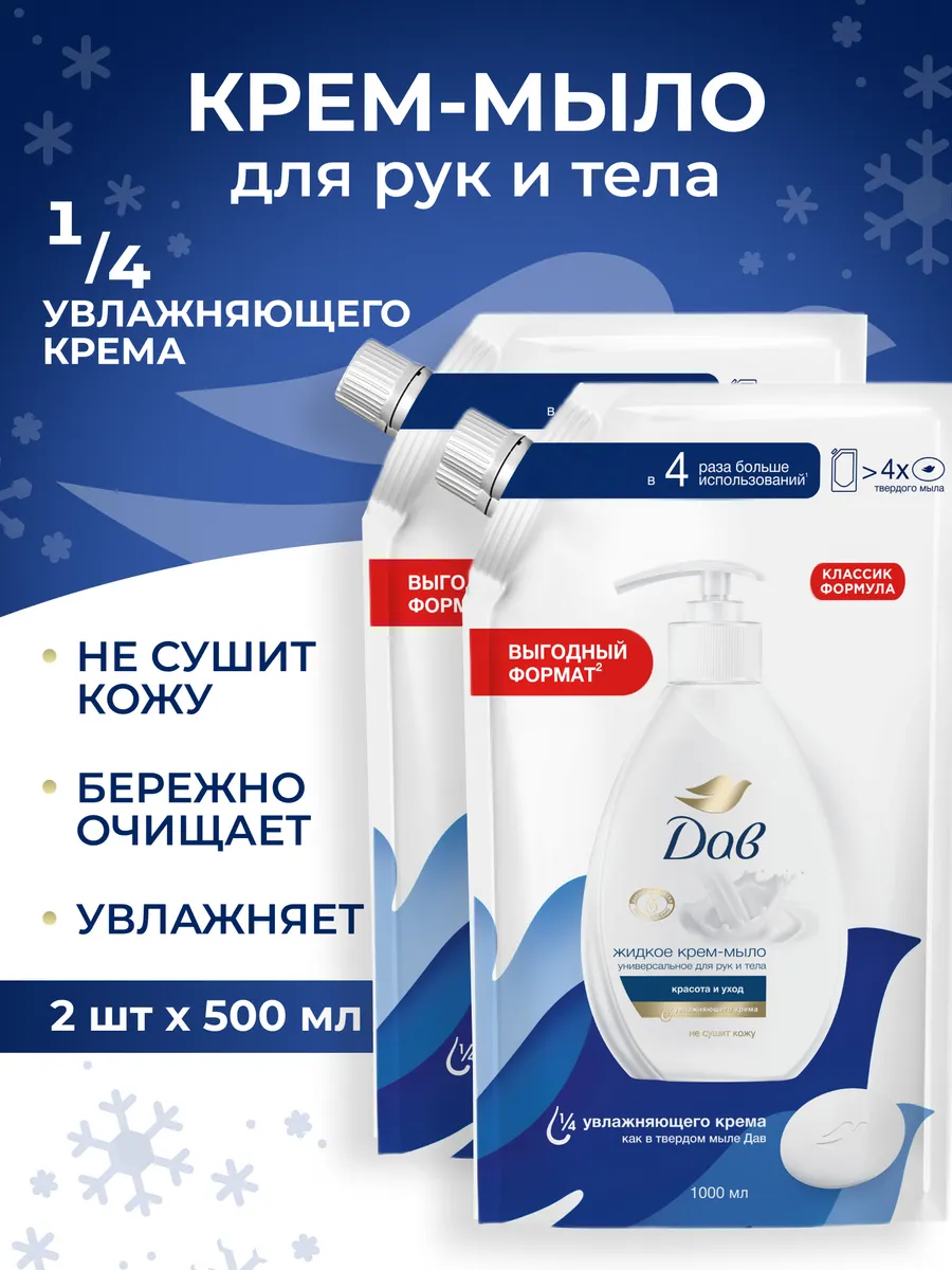 Жидкое крем-мыло для рук, 500...