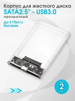 Внешний корпус для жесткого диска 2.5" SATA USB 3.0 MinerMan 223363769 купить за 366 ₽ в интернет-магазине Wildberries