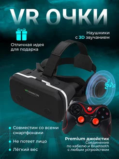 VR Очки виртуальной реальности с джойстиком