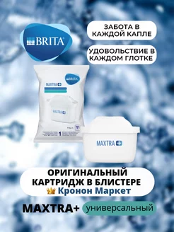 Картридж Брита Maxtra+ Универсальный Pure Performance 1шт