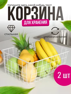 Корзина для хранения металлическая вещей