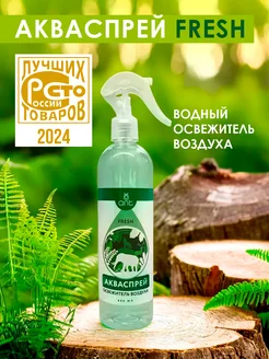 Акваспрей освежитель воздуха Fresh 400 мл