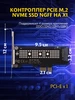 Контроллер PCIE M.2 NVMe SSD на X1 MinerMan 223364446 купить за 366 ₽ в интернет‑магазине Wildberries
