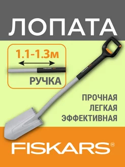 Лопата штыковая телескопическая Xact (1066732) FISKARS 223364465 купить за 6 081 ₽ в интернет-магазине Wildberries