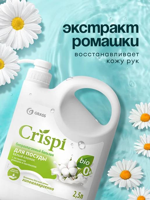 GRASS Средство для мытья посуды пенка Crispi 1100мл, 2,5 л, фото 2