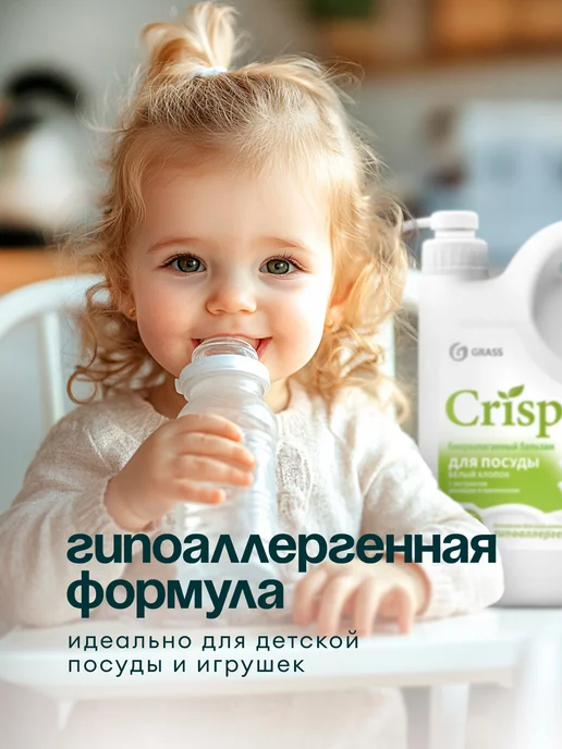 GRASS Средство для мытья посуды пенка Crispi 1100мл, 2,5 л, фото 6