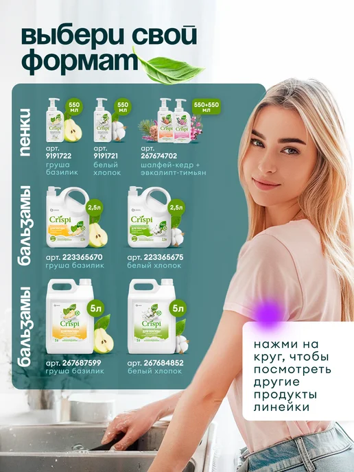 GRASS Средство для мытья посуды пенка Crispi 1100мл, 2,5 л, фото 8
