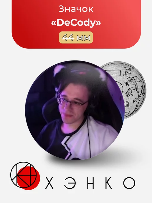 Ютубер DeCody