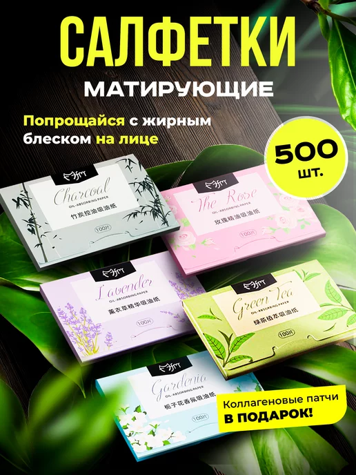 MAGGIOR Матирующие салфетки