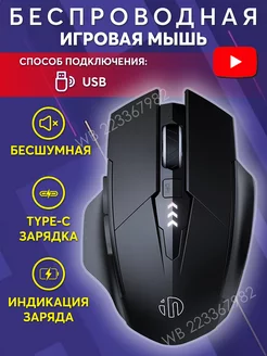 Мышка беспроводная игровая компьютерная для ноутбука и ПК Vatmaster 223367982 купить за 996 ₽ в интернет-магазине Wildberries