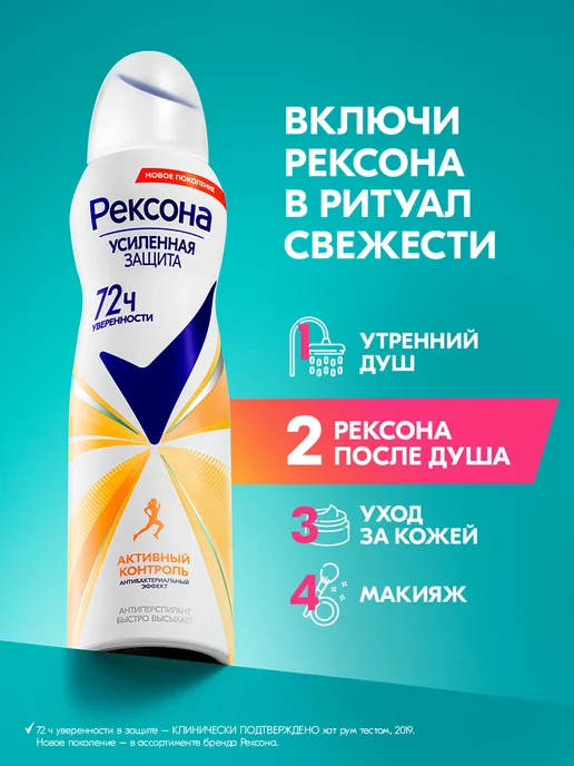 РЕКСОНА Дезодорант антиперспирант женский спрей 150 мл 2 шт, 150 мл, 2 шт, фото 4