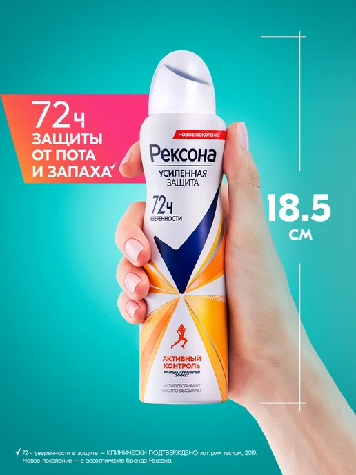 РЕКСОНА Дезодорант антиперспирант женский спрей 150 мл 2 шт, 150 мл, 2 шт, фото 7